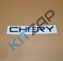 ������� CHERY